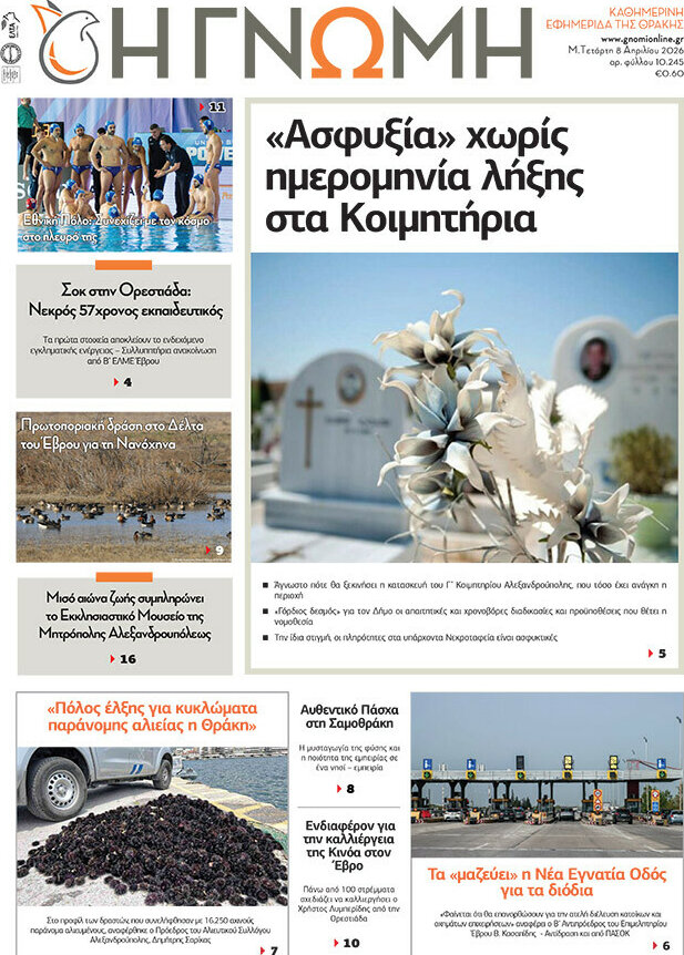 Η Γνώμη