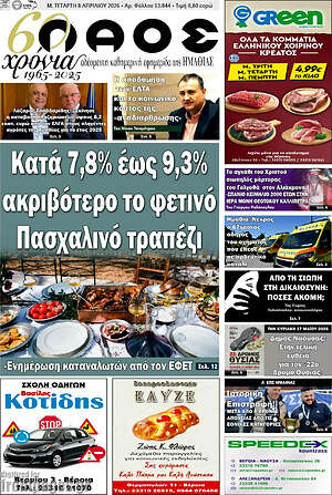 Πρωτοσέλιδο Λαός