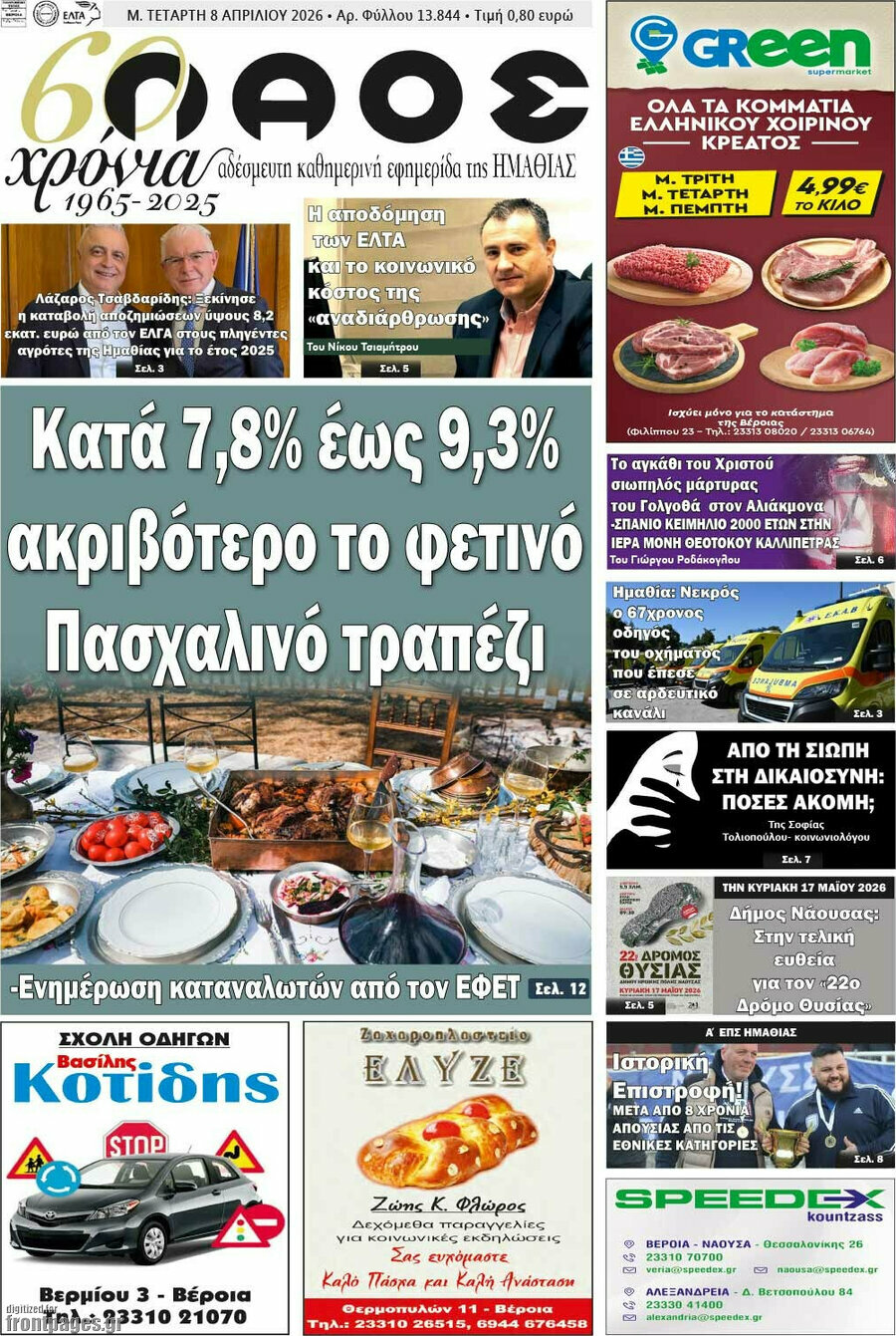 Λαός