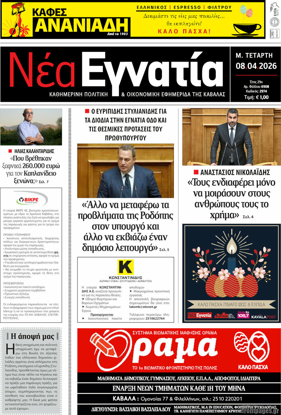 Νέα Εγνατία