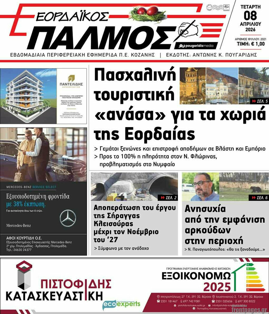 &Epsilon;&omicron;&rho;&delta;&alpha;ϊ&kappa;ό&sigmaf; &Pi;&alpha;&lambda;&mu;ό&sigmaf;