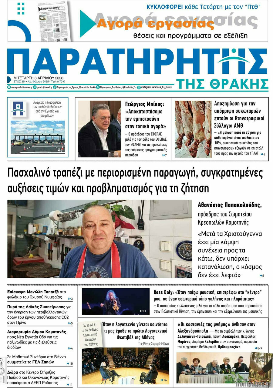 &Pi;&alpha;&rho;&alpha;&tau;&eta;&rho;&eta;&tau;ή&sigmaf;