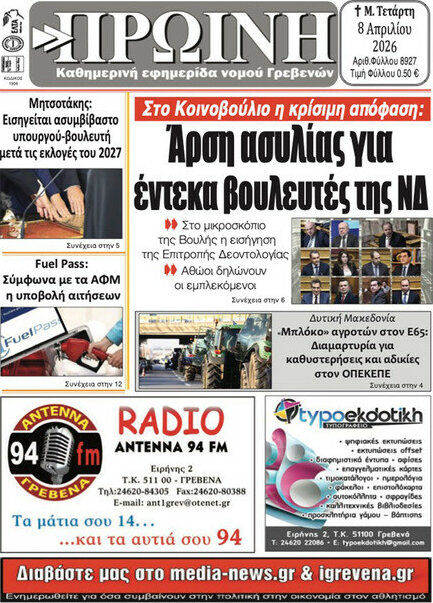 Πρωινή Γρεβενών