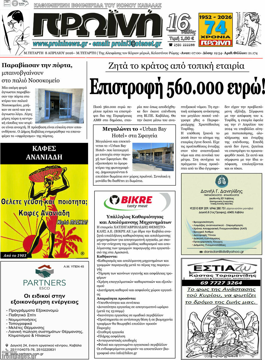 Πρωινή