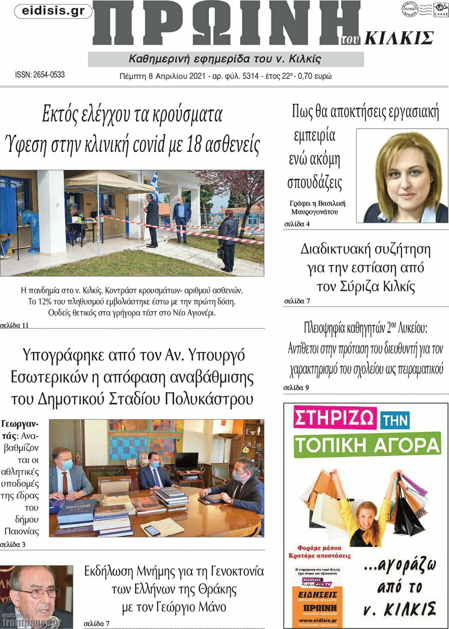 Πρωινή του Κιλκίς