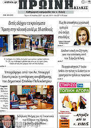 /Πρωινή του Κιλκίς