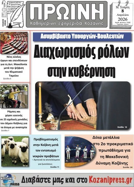 Πρωινή Κοζάνης