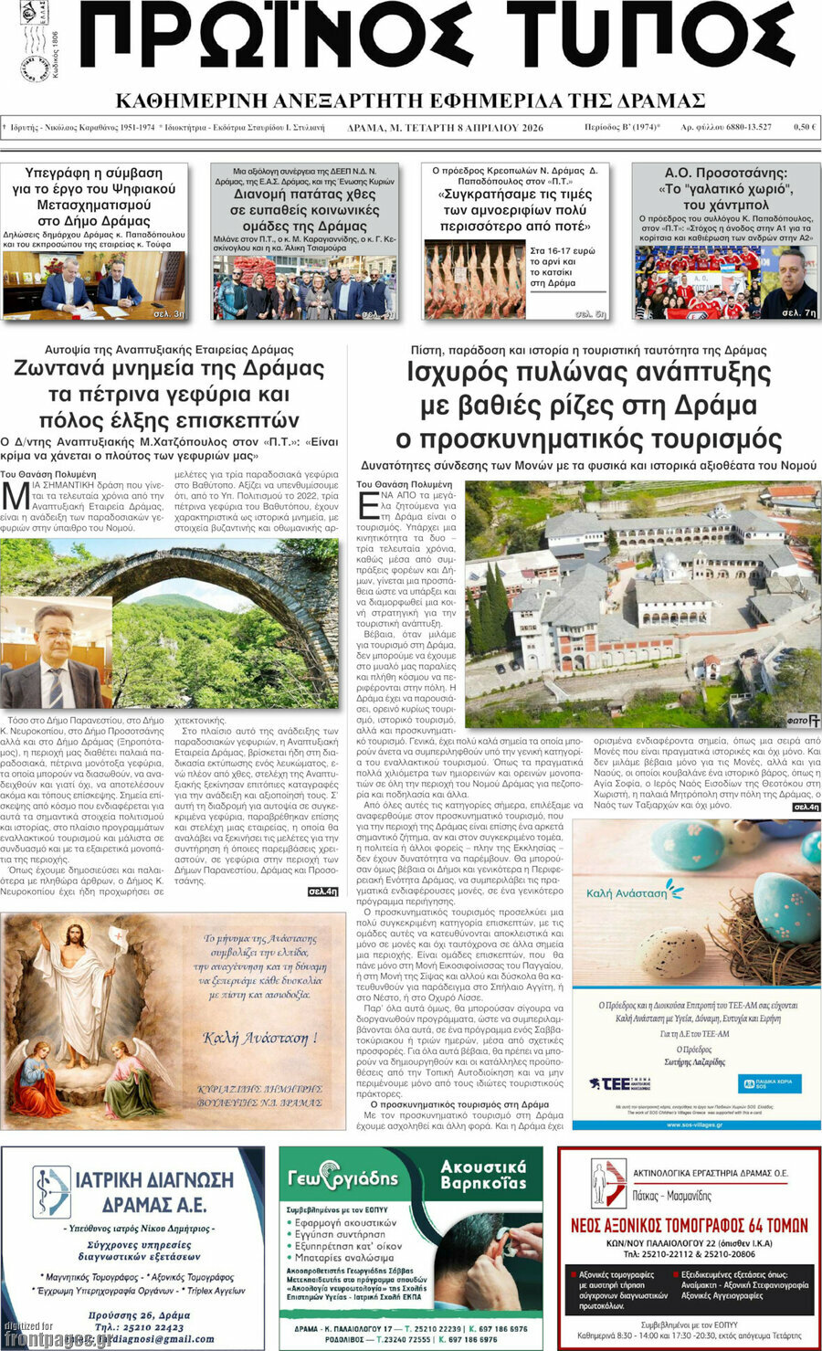 &Pi;&rho;&omega;&iota;&nu;ό&sigmaf; &Tau;ύ&pi;&omicron;&sigmaf; &Delta;&rho;ά&mu;&alpha;&sigmaf;