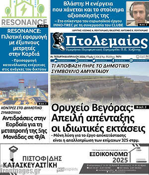 Πρωτοσέλιδο Πτολεμαίος