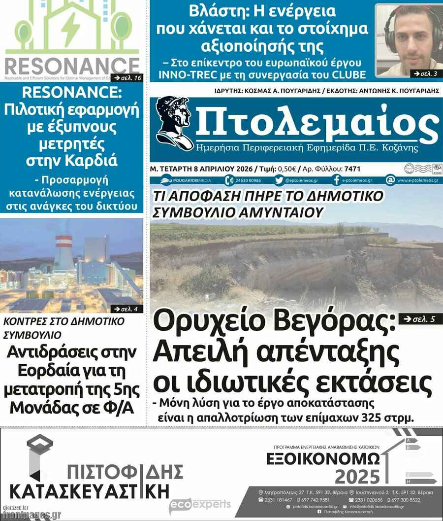 Πτολεμαίος