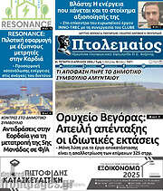 /Πτολεμαίος