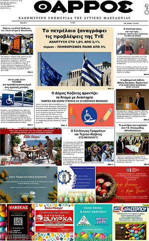 Πρωτοσέλιδο Θάρρος