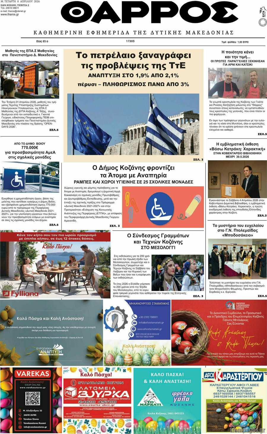 Θάρρος