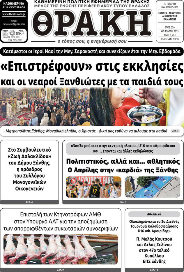 &Theta;&rho;ά&kappa;&eta;