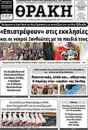 /Θράκη
