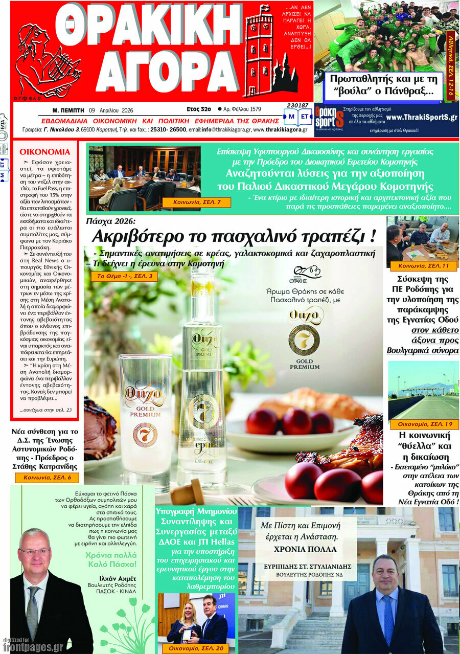Θρακική Αγορά