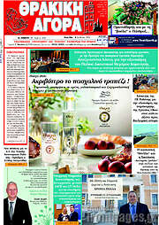 /Θρακική Αγορά
