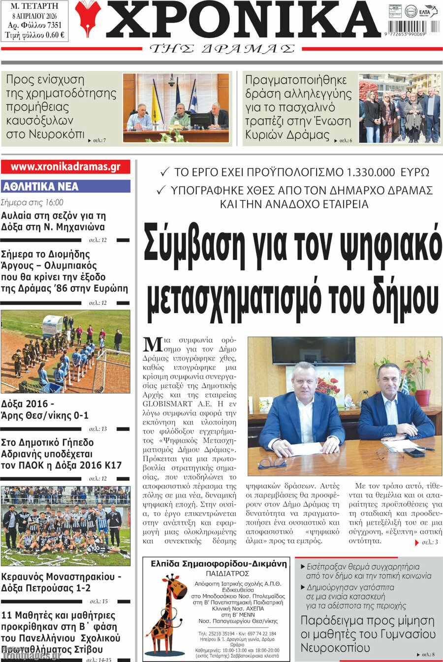 &Chi;&rho;&omicron;&nu;&iota;&kappa;ά &tau;&eta;&sigmaf; &Delta;&rho;ά&mu;&alpha;&sigmaf;