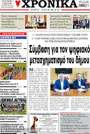/Χρονικά της Δράμας