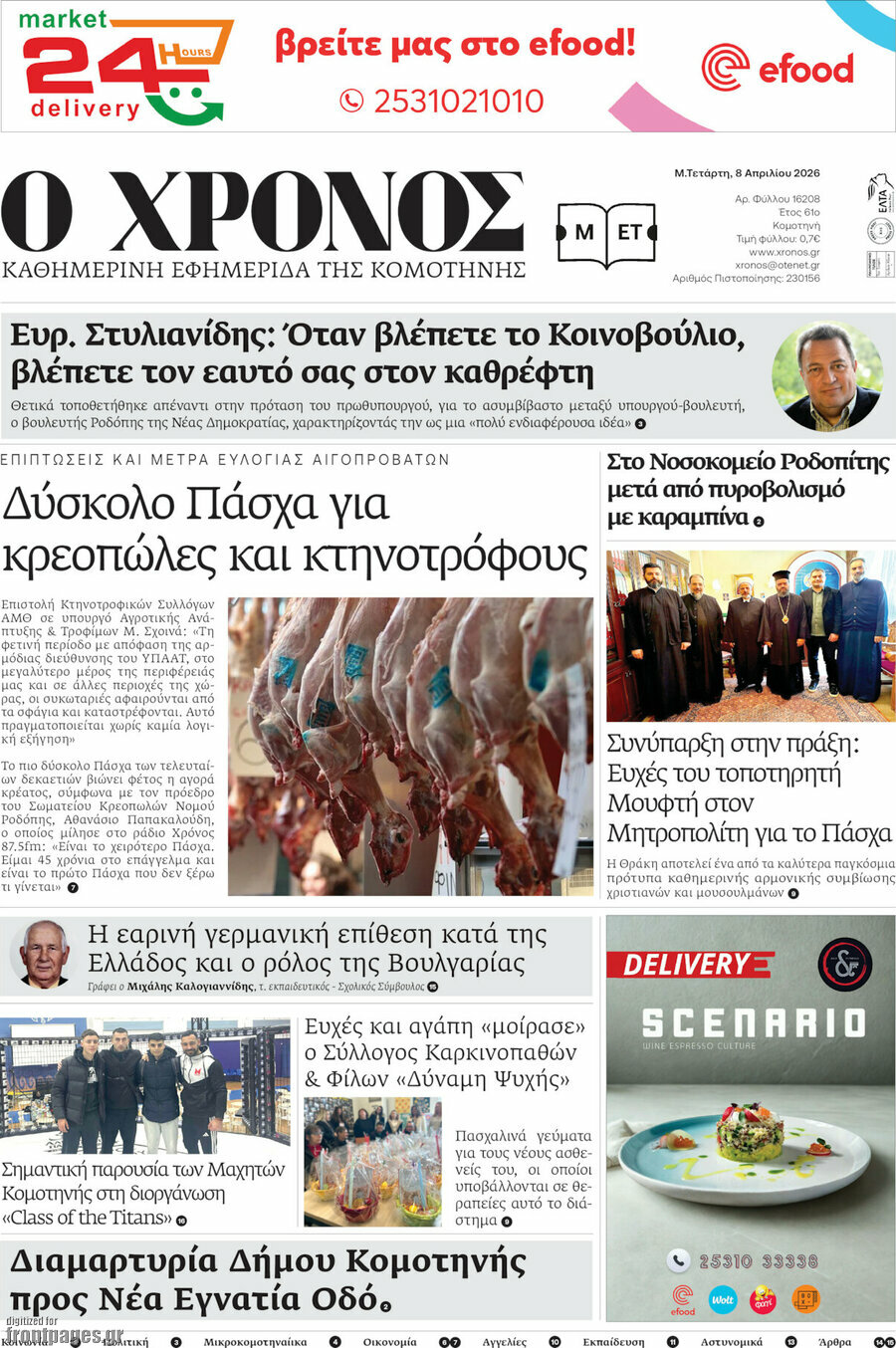Χρόνος