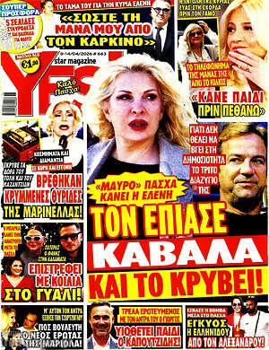 Περιοδικό Yes