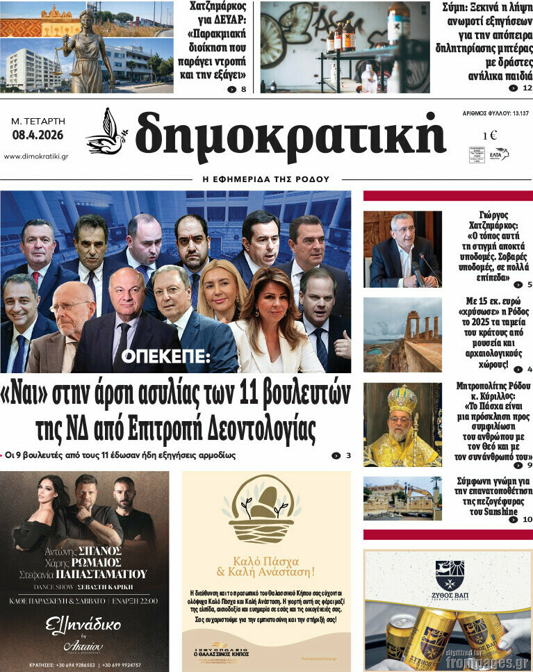 Δημοκρατική Ρόδου