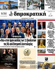 /Δημοκρατική Ρόδου