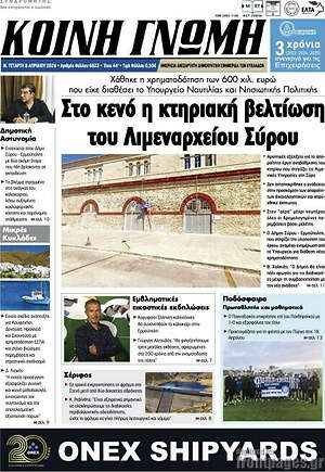 Πρωτοσέλιδο Κοινή Γνώμη
