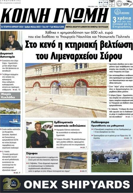 Κοινή Γνώμη