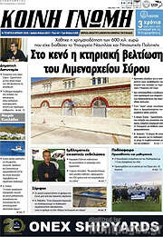 /Κοινή Γνώμη