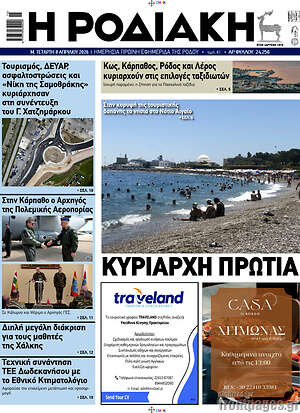 Πρωτοσέλιδο Η Ροδιακή