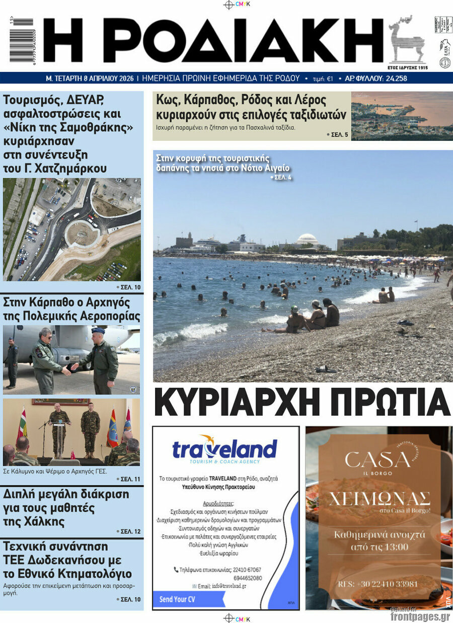 Η Ροδιακή