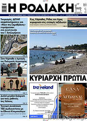/Η Ροδιακή