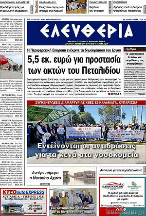 Πρωτοσέλιδο Ελευθερία