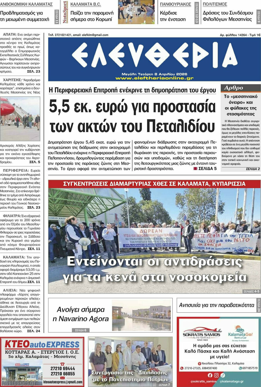 Ελευθερία