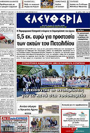 /Ελευθερία
