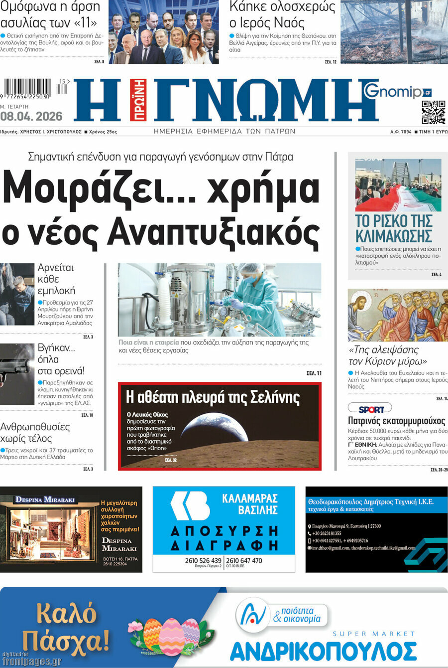 Η Γνώμη