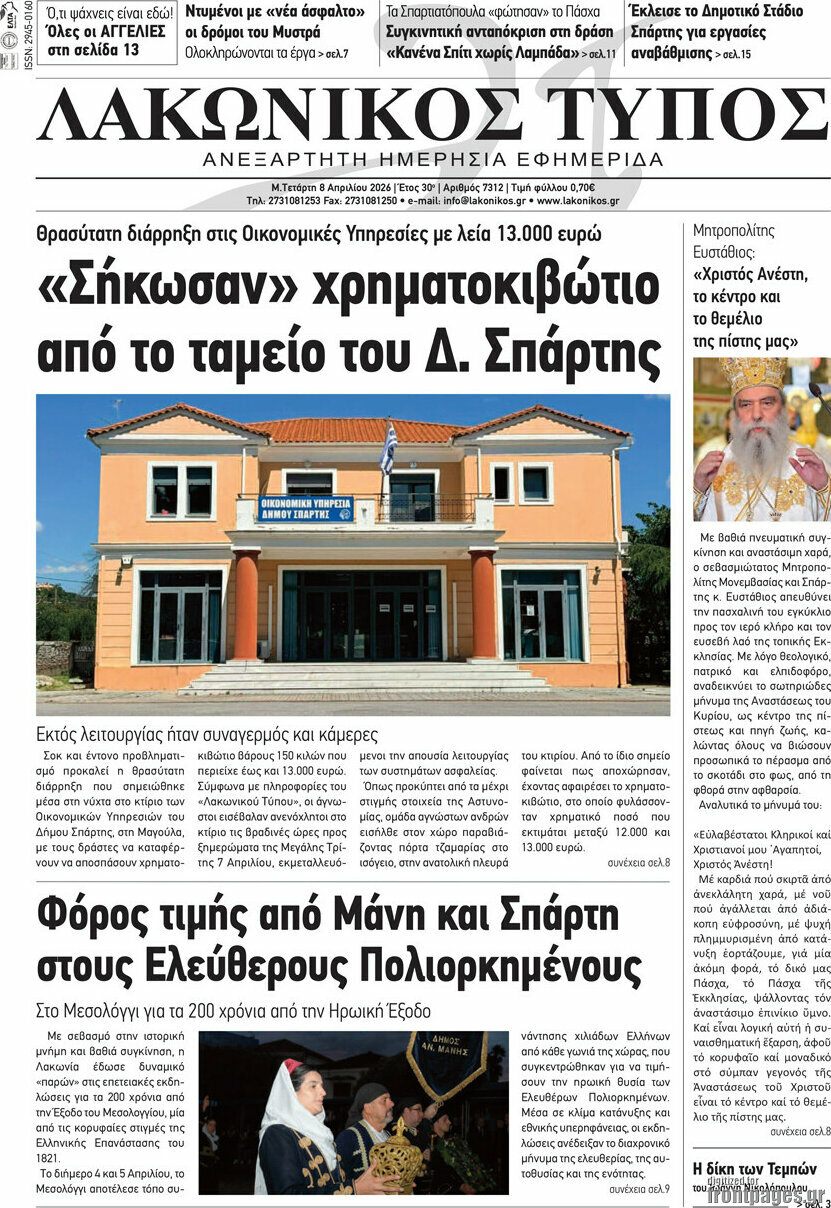 Λακωνικός Τύπος