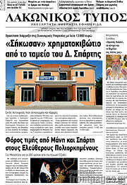/Λακωνικός Τύπος