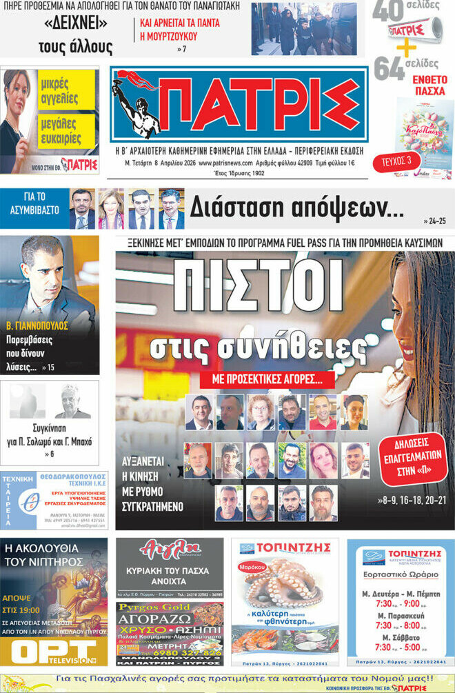 Πατρίς