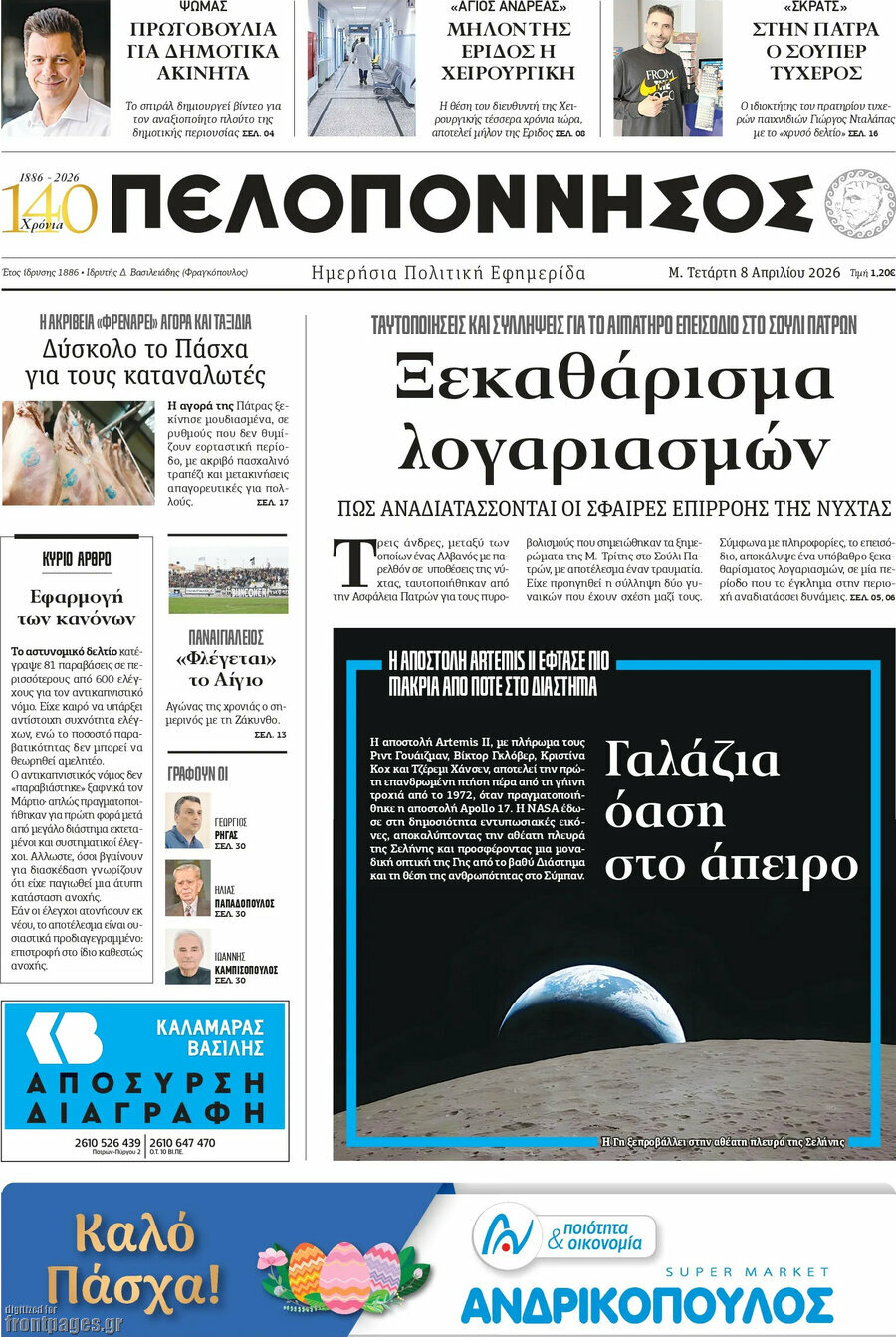 Πελοπόννησος