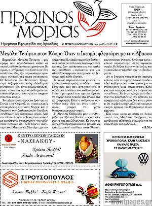 Πρωτοσέλιδο Πρωινός Μοριάς