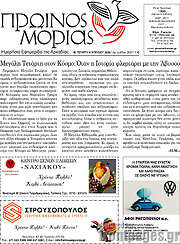 /Πρωινός Μοριάς