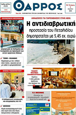 Πρωτοσέλιδο Θάρρος