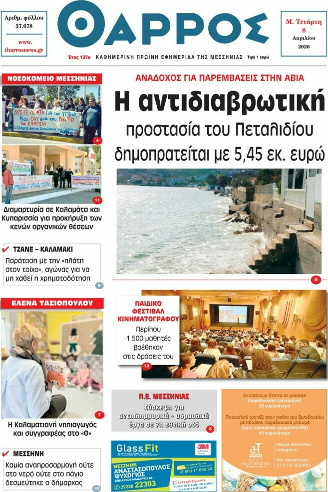 Θάρρος