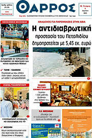 /Θάρρος