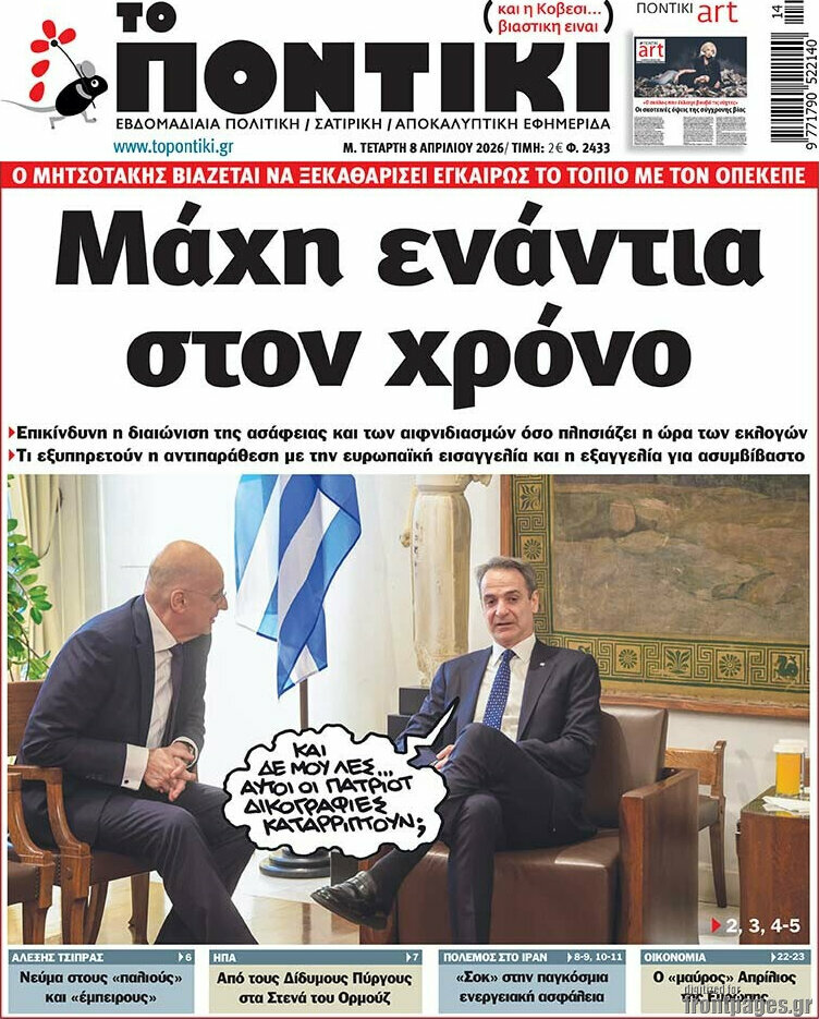 Το Ποντίκι