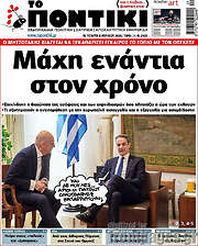 /Το Ποντίκι