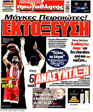 Πρωτοσέλιδο εφημερίδας Πρωταθλητής - protoselida