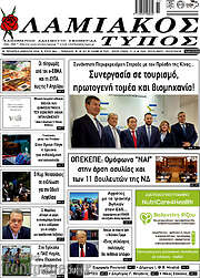 /Λαμιακός Τύπος